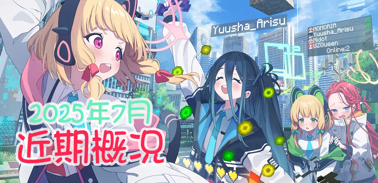 “近期概况（2025年7月）”的封面