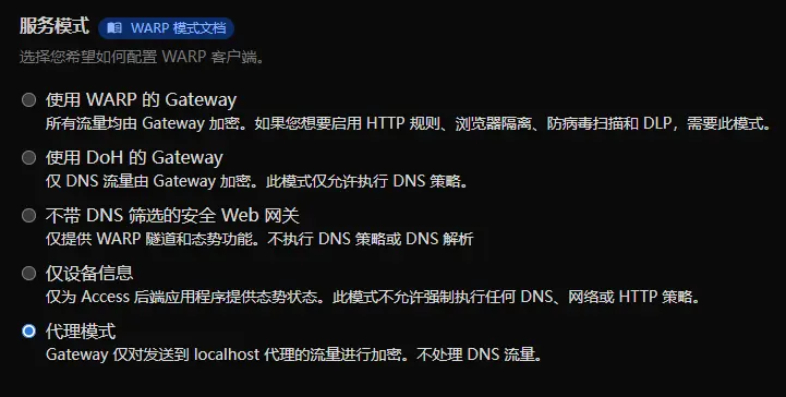 Cloudflare Zero Trust 配置 Warp