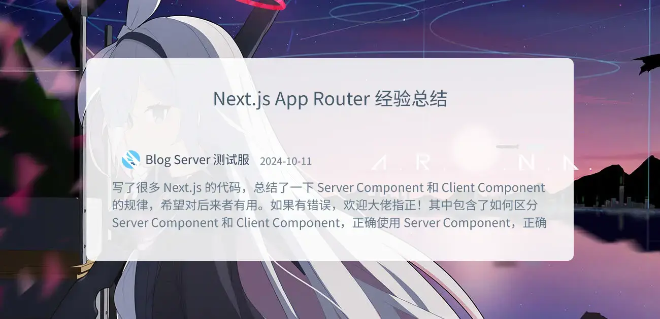 “Next.js App Router 经验总结”的封面