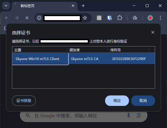 浏览器选择客户端证书