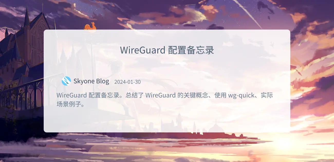 “WireGuard 配置备忘录”的封面