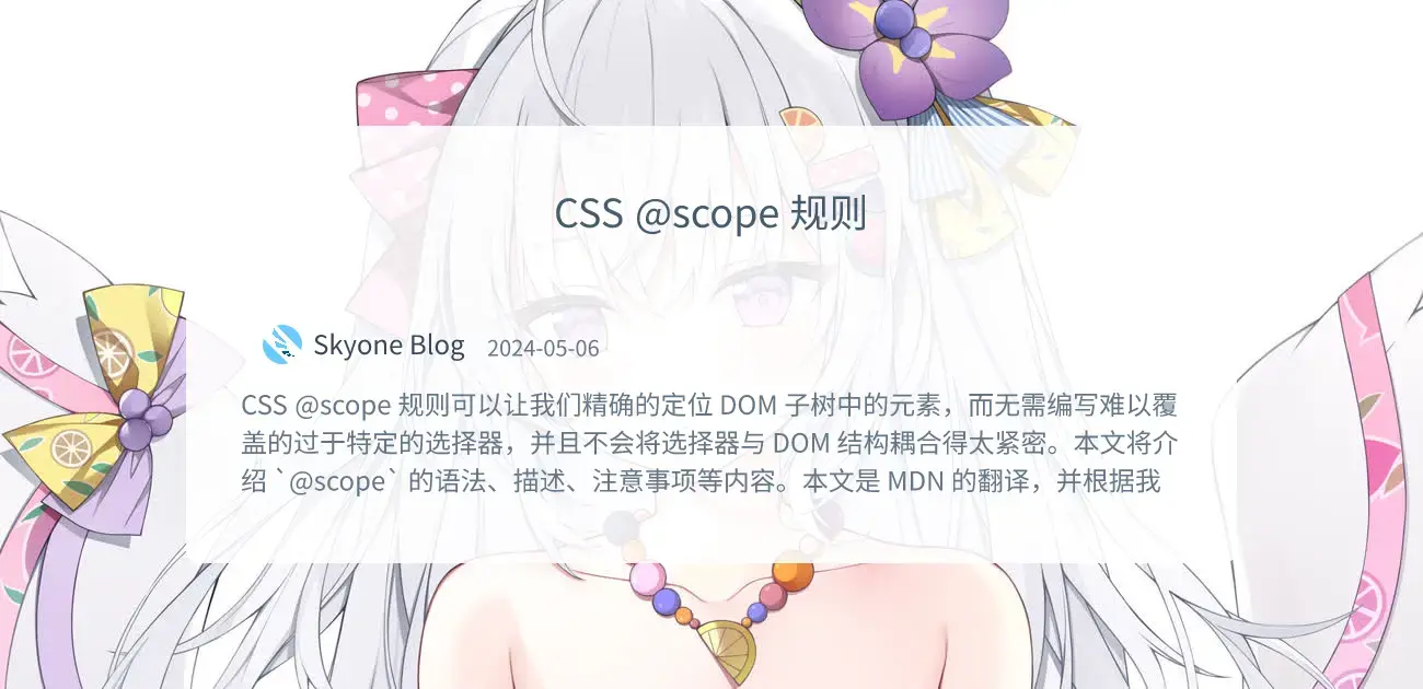 “CSS @scope 规则”的封面