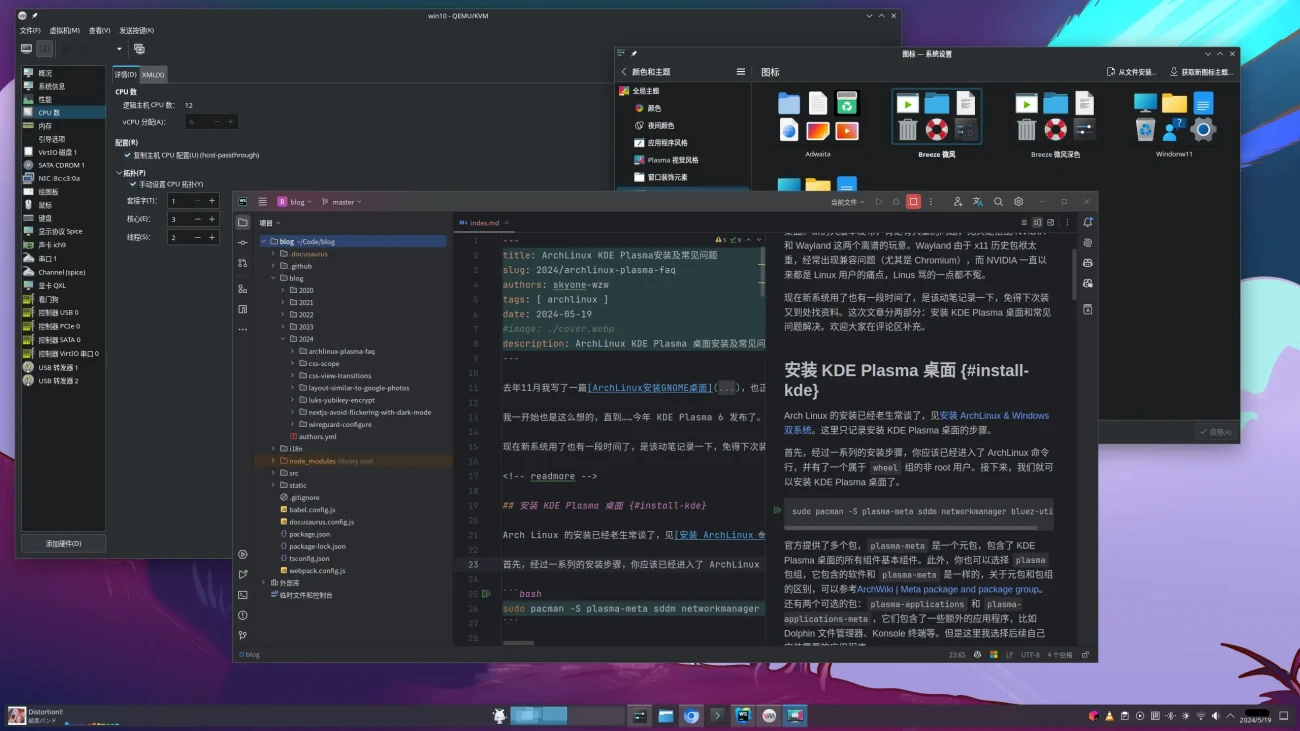 “ArchLinux KDE Plasma安装及常见问题”的封面